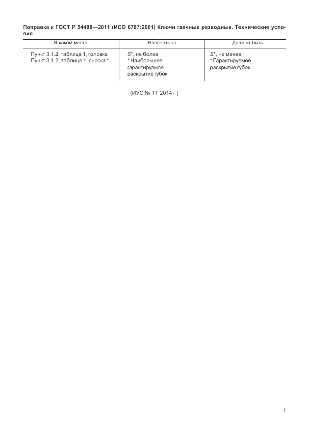 ГОСТ Р 54488-2011, страница 5