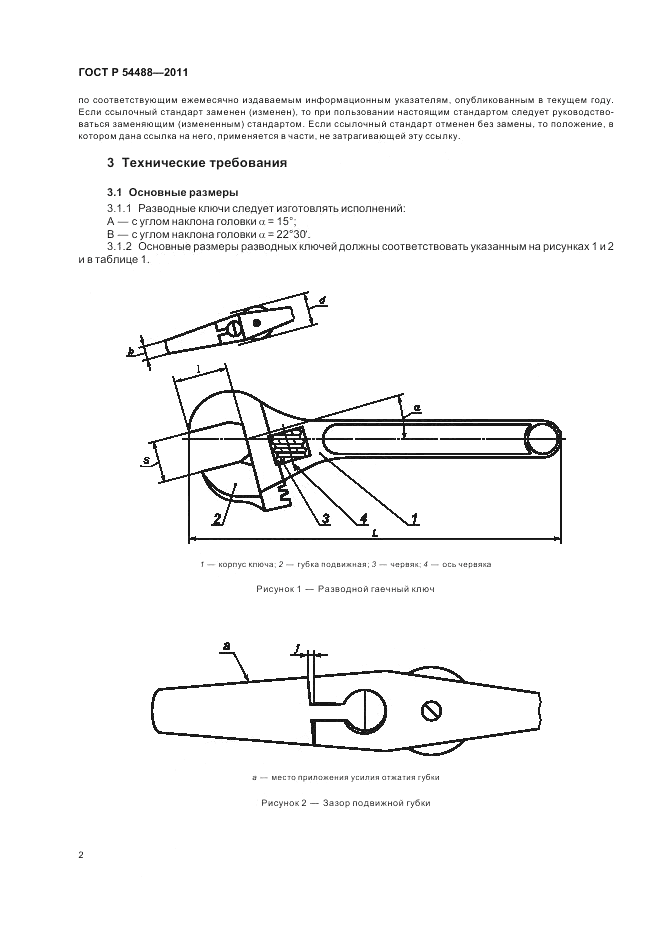 ГОСТ Р 54488-2011, страница 7