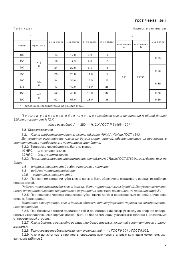ГОСТ Р 54488-2011, страница 8