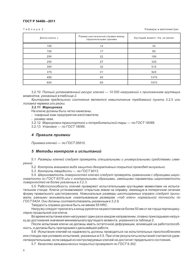 ГОСТ Р 54488-2011, страница 9