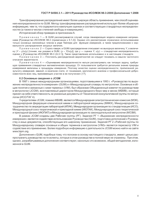 ГОСТ Р 54500.3.1-2011, страница 5