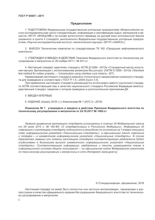 ГОСТ Р 54547-2011, страница 2