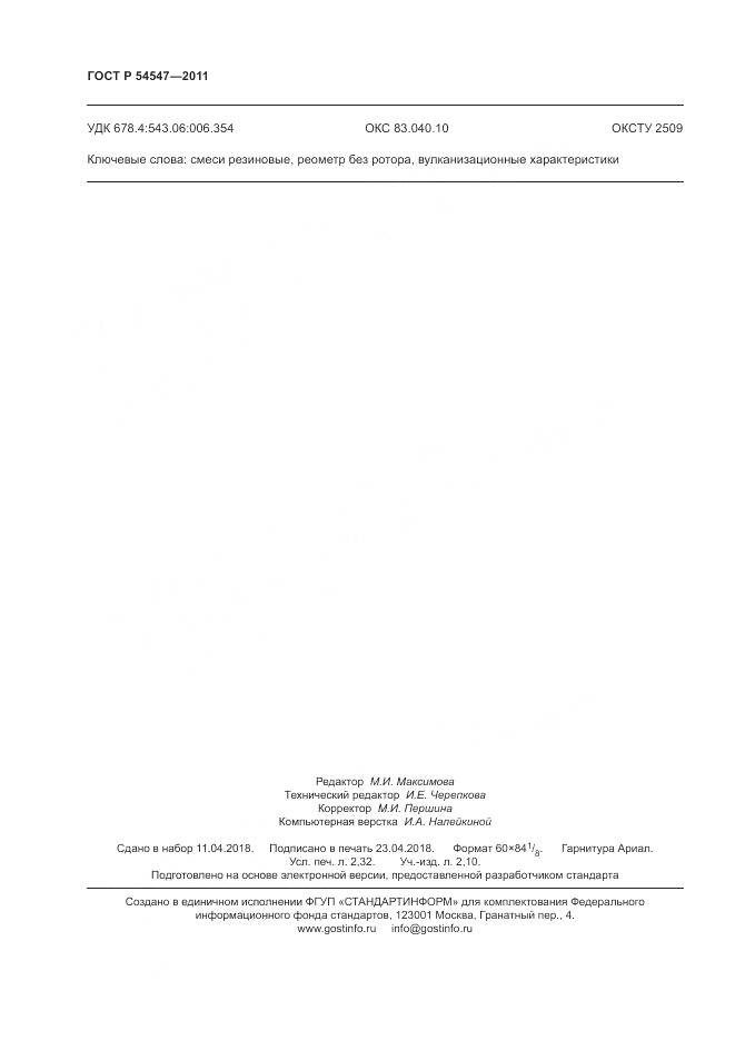 ГОСТ Р 54547-2011, страница 20