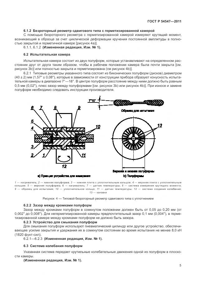 ГОСТ Р 54547-2011, страница 9