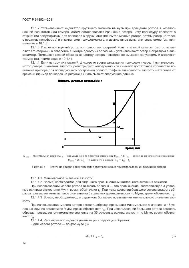 ГОСТ Р 54552-2011, страница 18