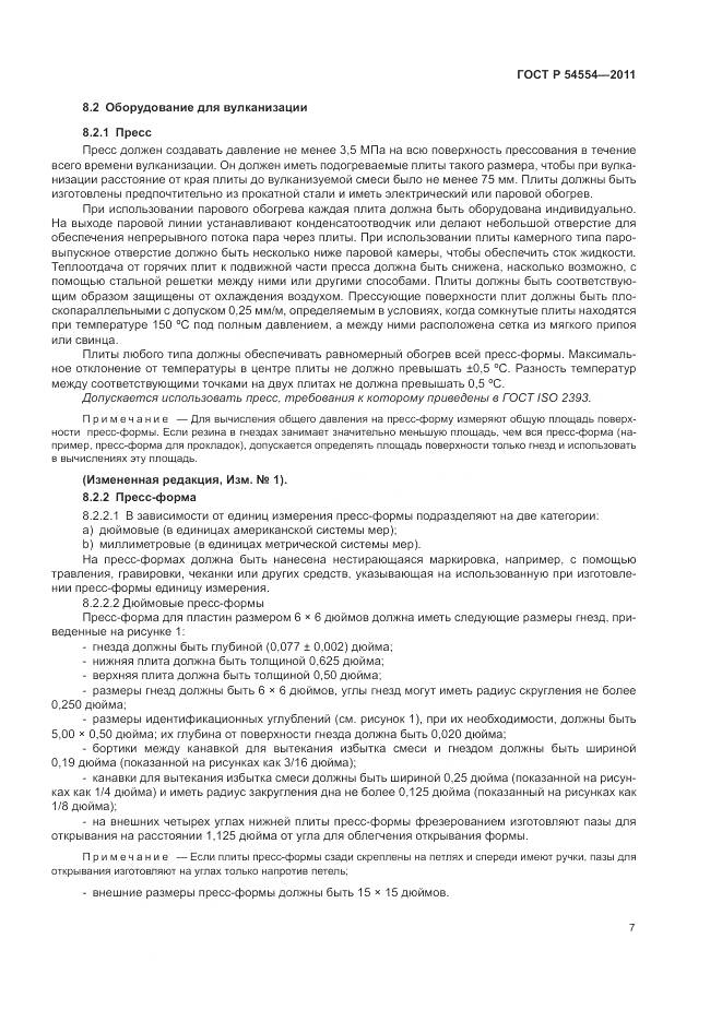 ГОСТ Р 54554-2011, страница 11