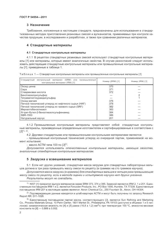 ГОСТ Р 54554-2011, страница 6