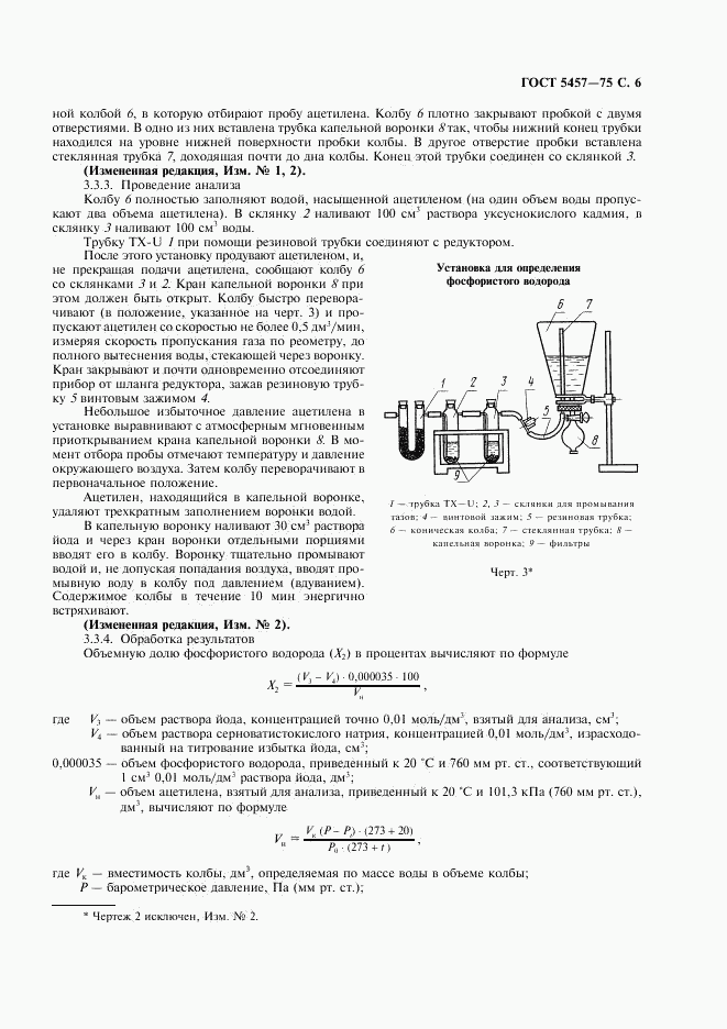 ГОСТ 5457-75, страница 7