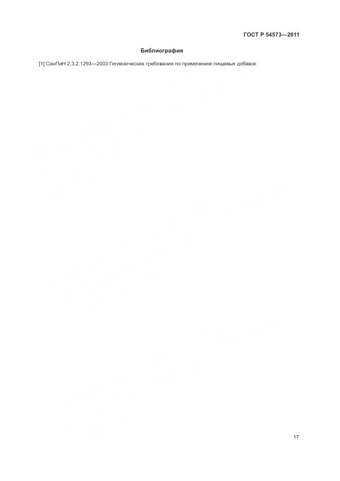 ГОСТ Р 54573-2011, страница 21