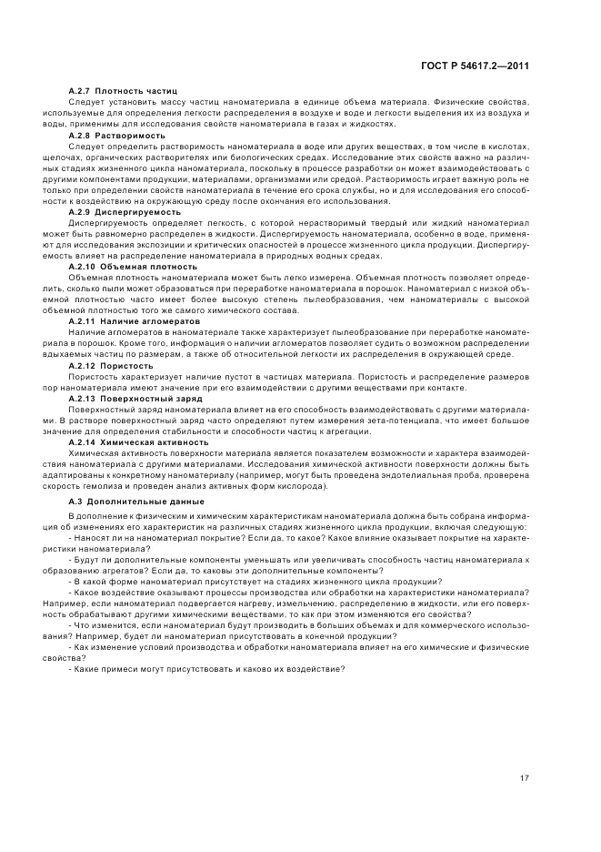 ГОСТ Р 54617.2-2011, страница 21