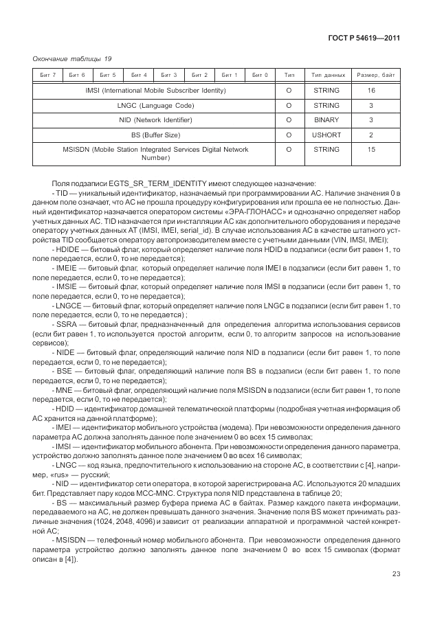 ГОСТ Р 54619-2011, страница 27
