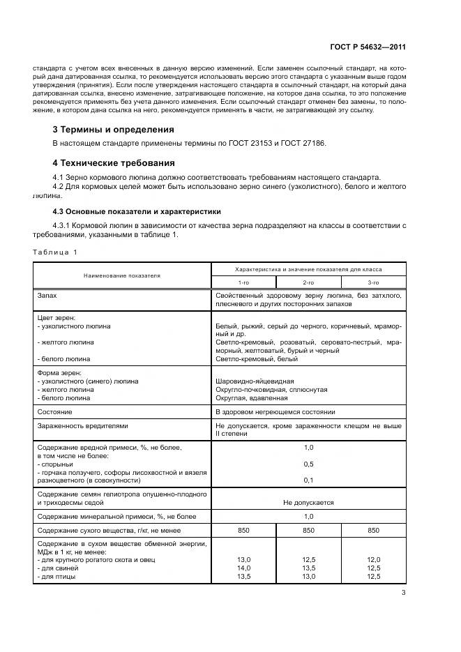 ГОСТ Р 54632-2011, страница 7