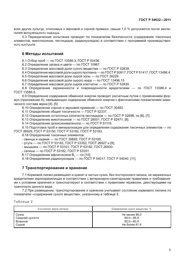 ГОСТ Р 54632-2011, страница 9