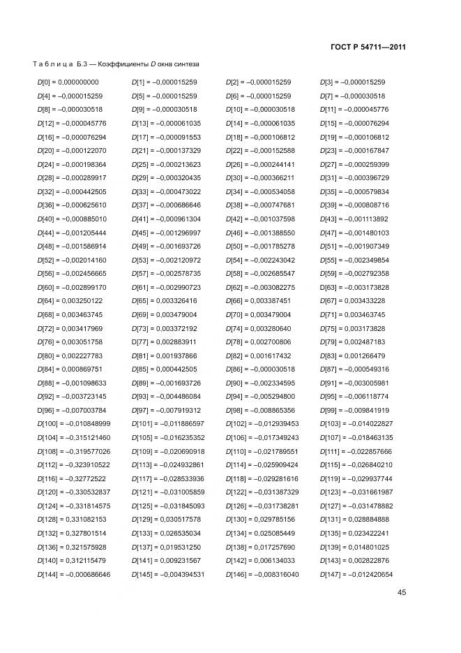 ГОСТ Р 54711-2011, страница 49