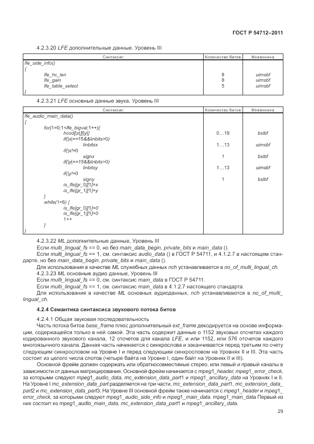 ГОСТ Р 54712-2011, страница 33