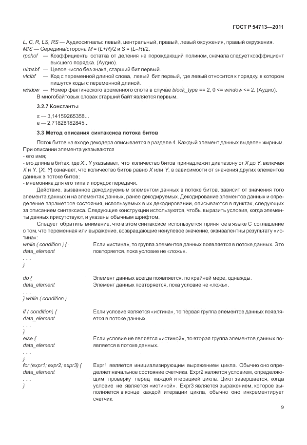 ГОСТ Р 54713-2011, страница 13