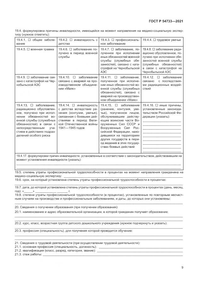 ГОСТ Р 54733-2021, страница 15