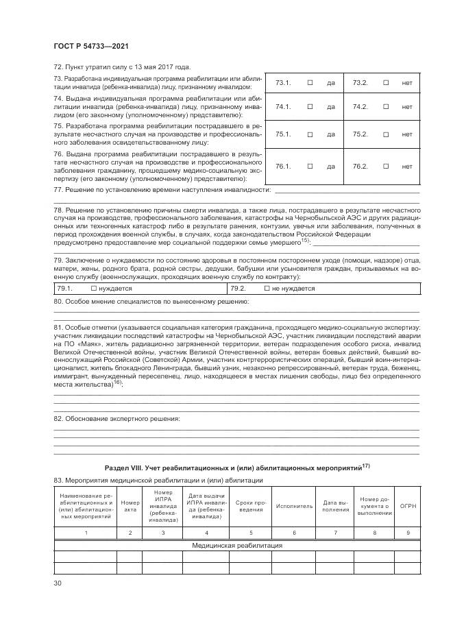 ГОСТ Р 54733-2021, страница 36