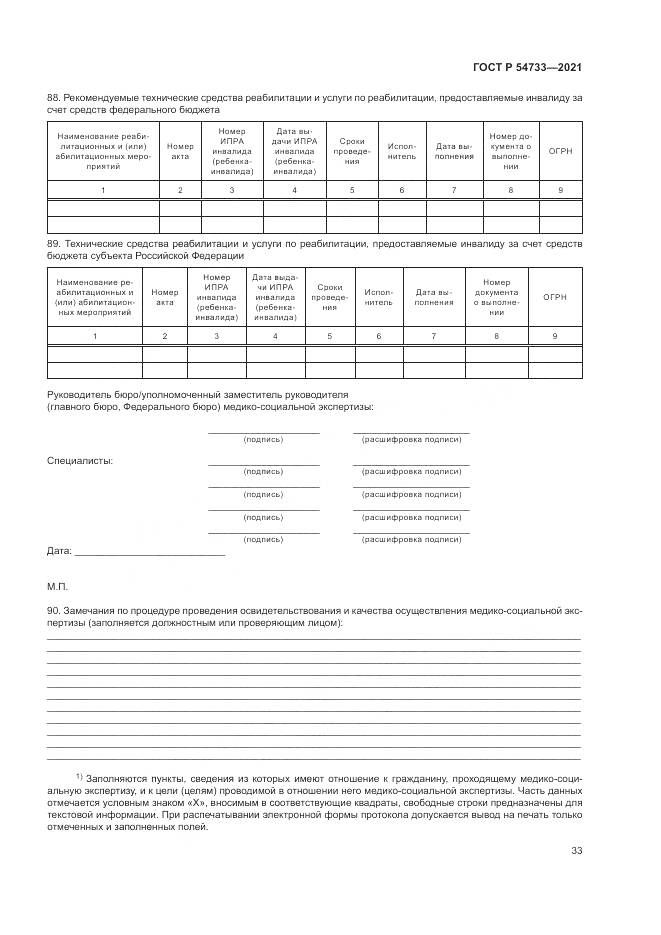 ГОСТ Р 54733-2021, страница 39