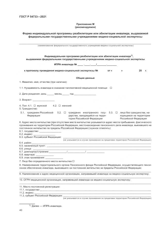 ГОСТ Р 54733-2021, страница 46