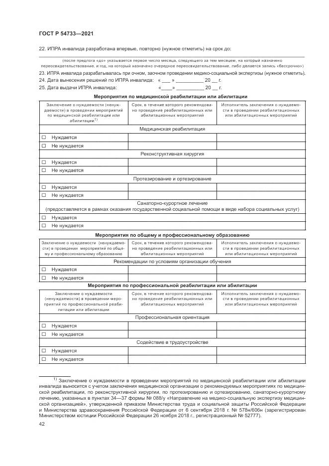 ГОСТ Р 54733-2021, страница 48