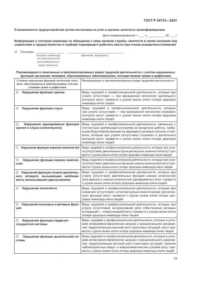 ГОСТ Р 54733-2021, страница 49
