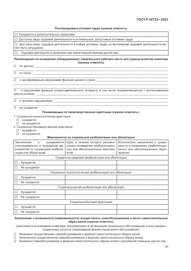 ГОСТ Р 54733-2021, страница 51