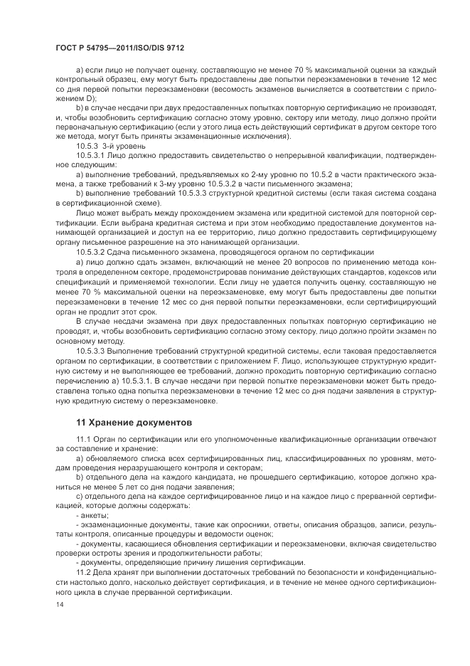 ГОСТ Р 54795-2011, страница 18