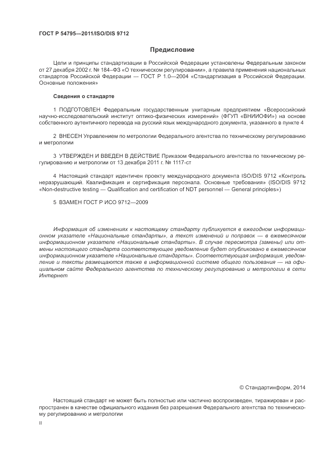 ГОСТ Р 54795-2011, страница 2