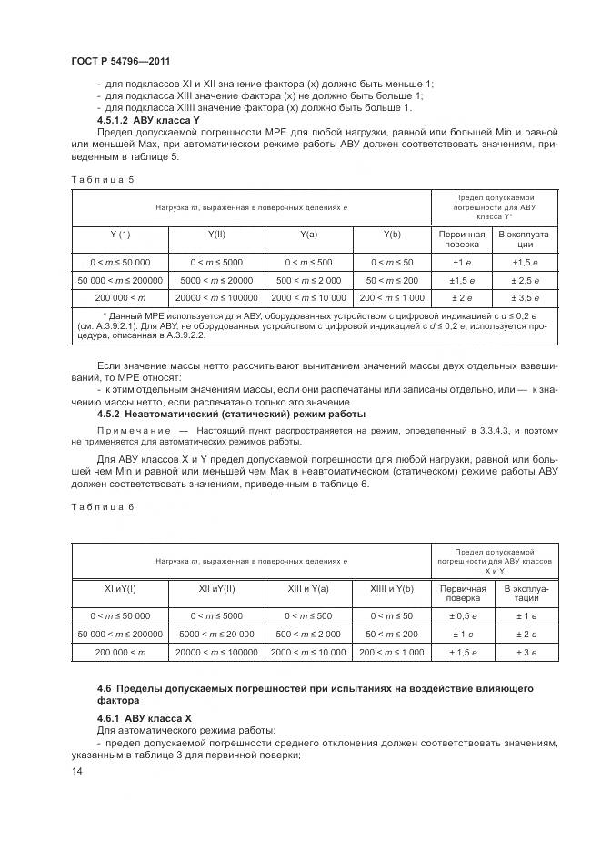 ГОСТ Р 54796-2011, страница 18
