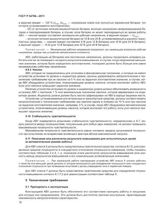 ГОСТ Р 54796-2011, страница 20