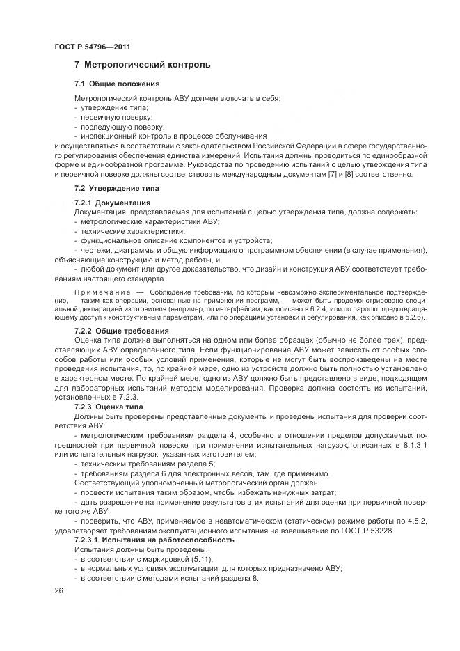 ГОСТ Р 54796-2011, страница 30