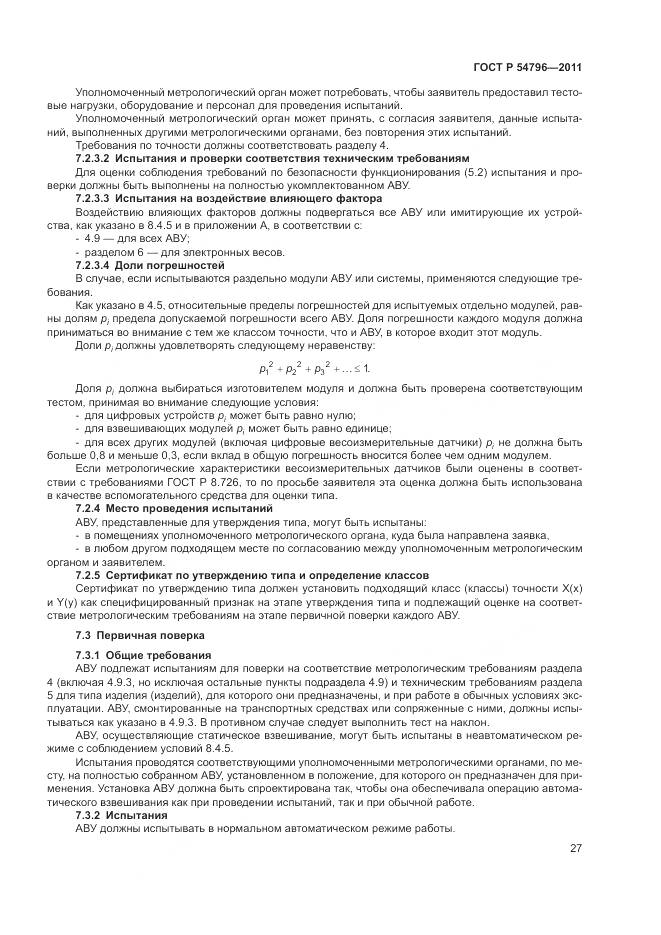 ГОСТ Р 54796-2011, страница 31