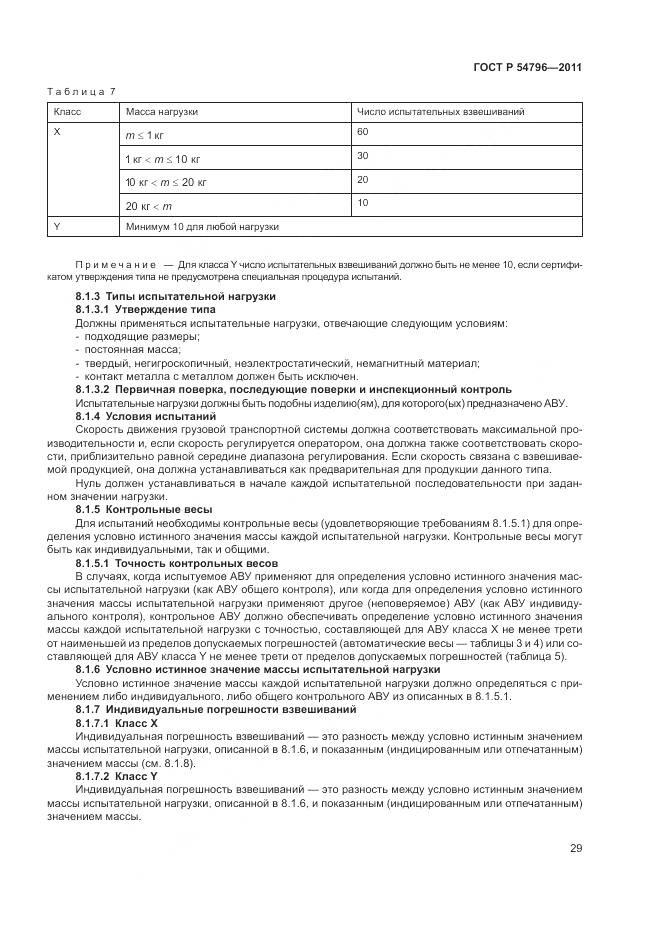 ГОСТ Р 54796-2011, страница 33