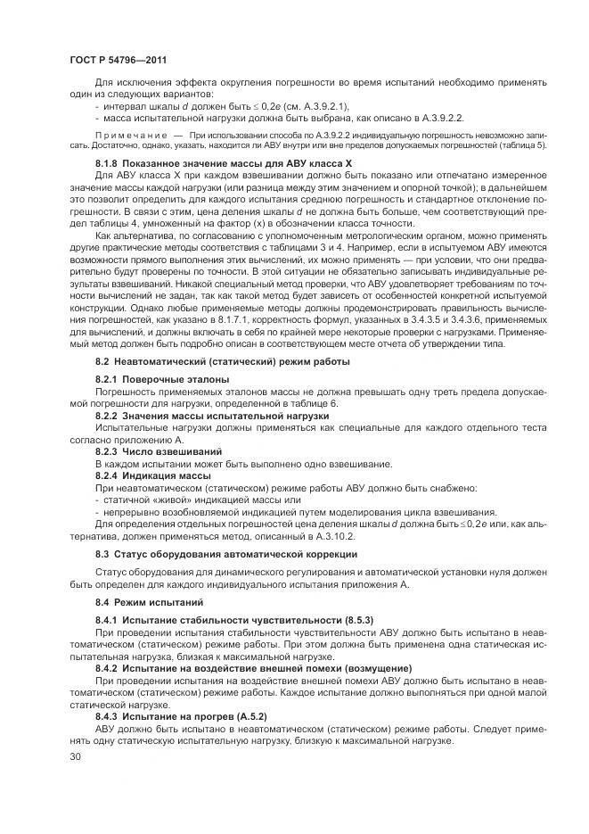 ГОСТ Р 54796-2011, страница 34