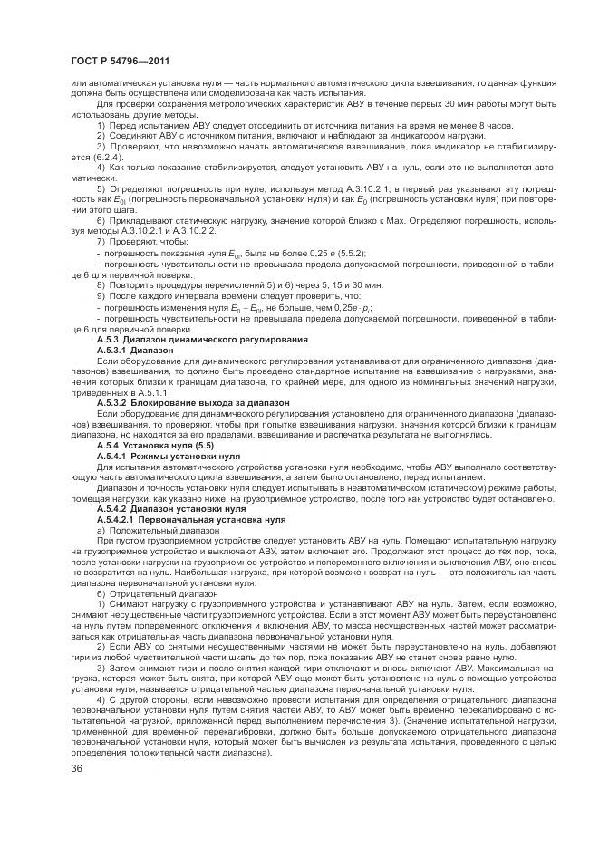 ГОСТ Р 54796-2011, страница 40