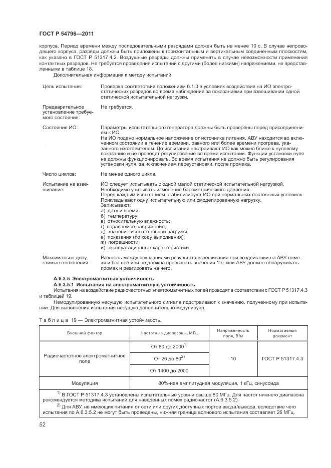 ГОСТ Р 54796-2011, страница 56