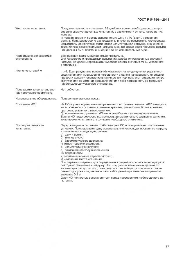 ГОСТ Р 54796-2011, страница 61