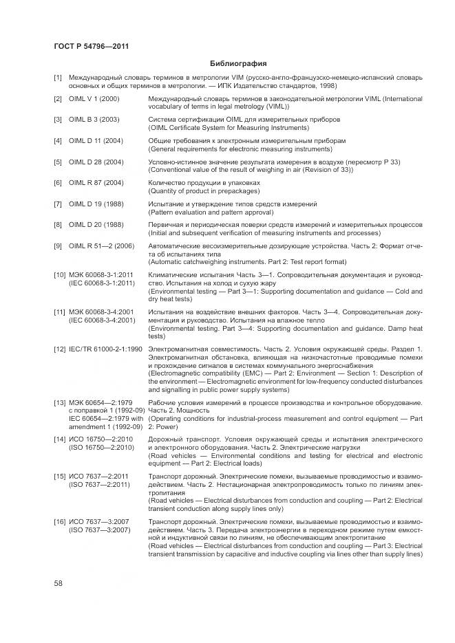 ГОСТ Р 54796-2011, страница 62