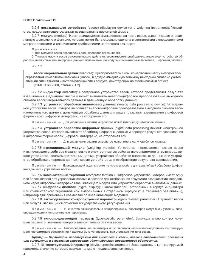 ГОСТ Р 54796-2011, страница 8