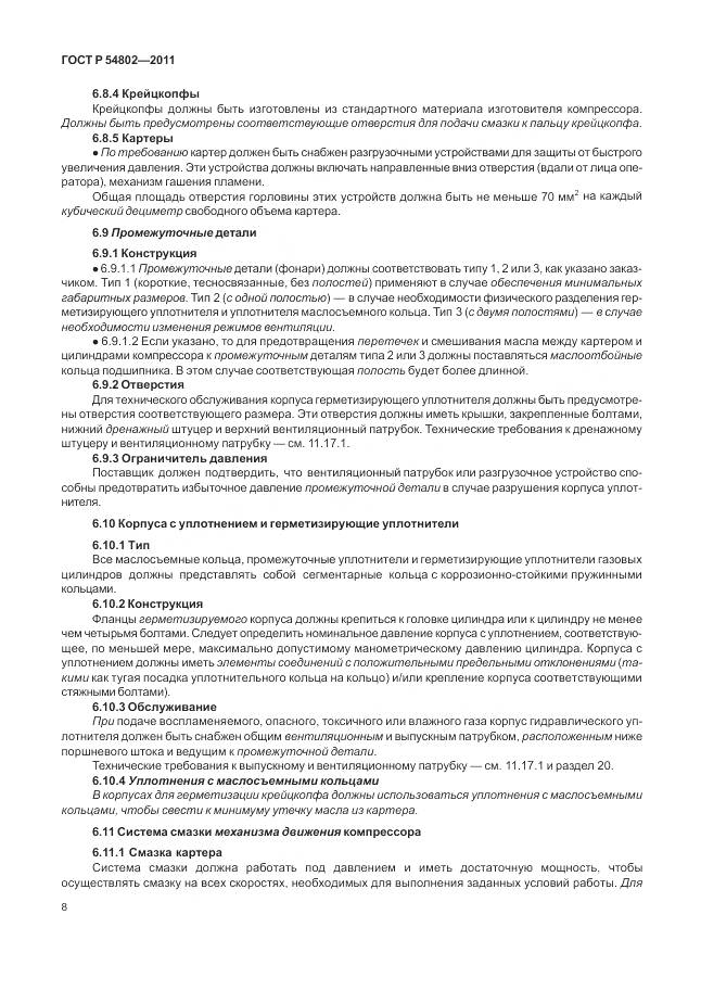 ГОСТ Р 54802-2011, страница 14