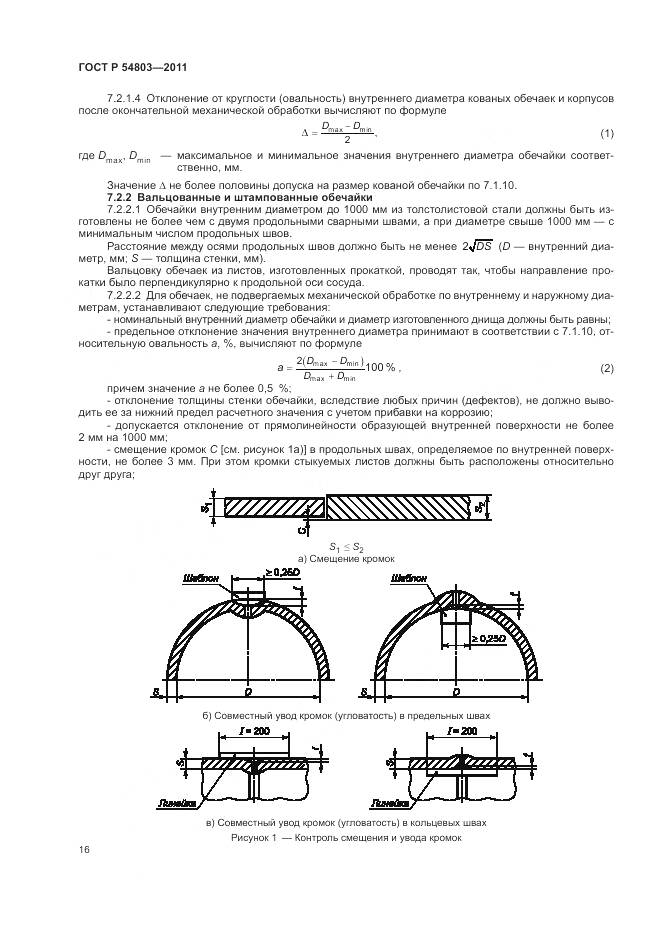ГОСТ Р 54803-2011, страница 20
