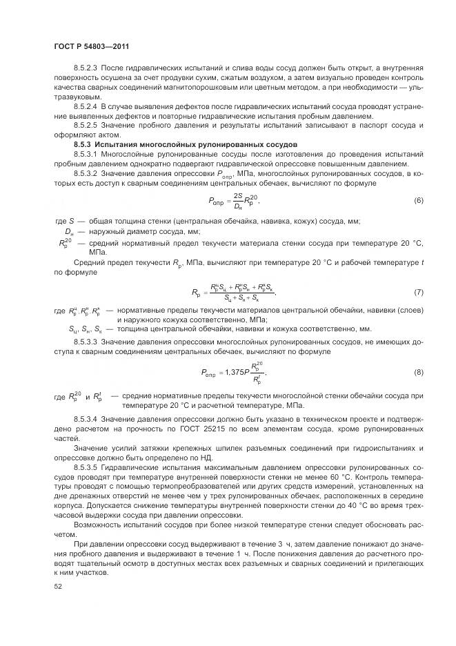 ГОСТ Р 54803-2011, страница 56