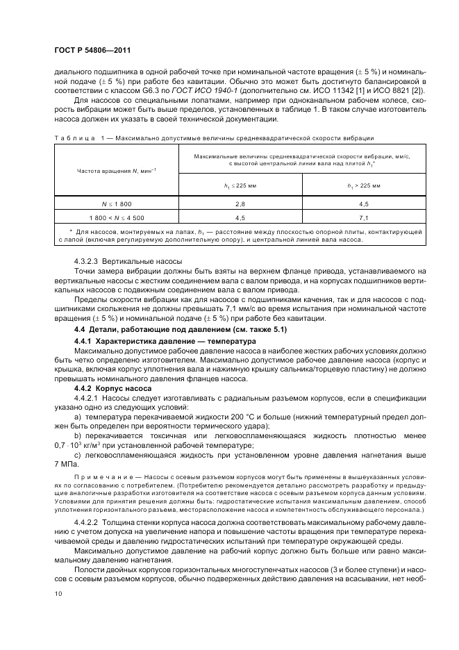 ГОСТ Р 54806-2011, страница 16