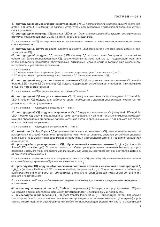 ГОСТ Р 54814-2018, страница 9