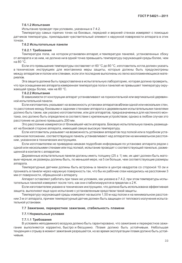 ГОСТ Р 54821-2011, страница 37