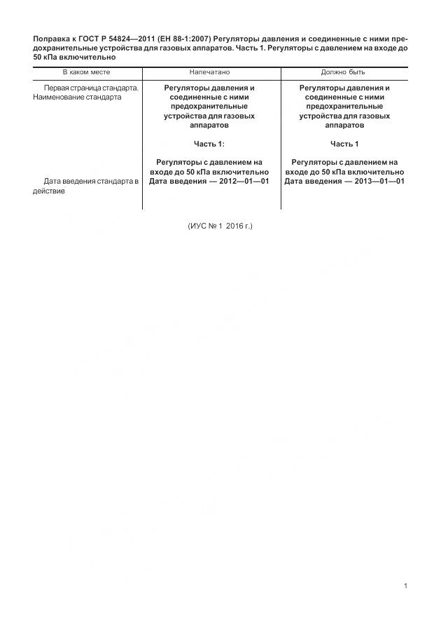 ГОСТ Р 54824-2011, страница 5