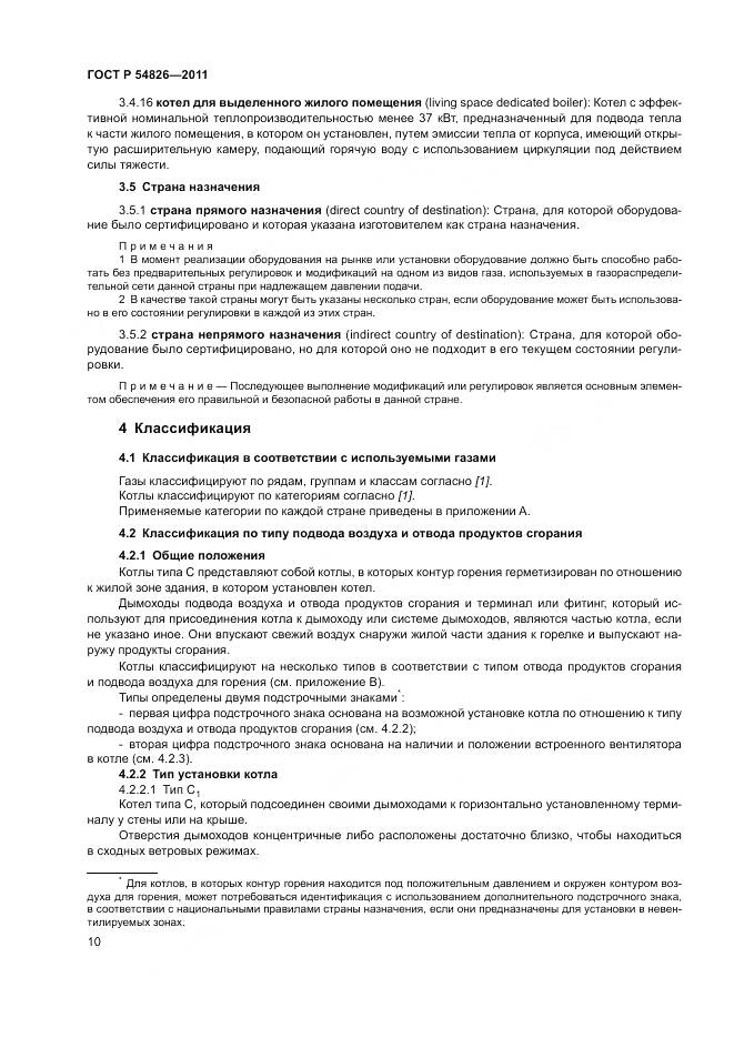 ГОСТ Р 54826-2011, страница 14