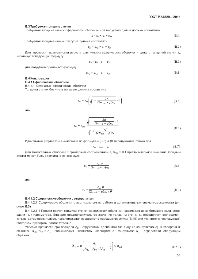 ГОСТ Р 54829-2011, страница 57