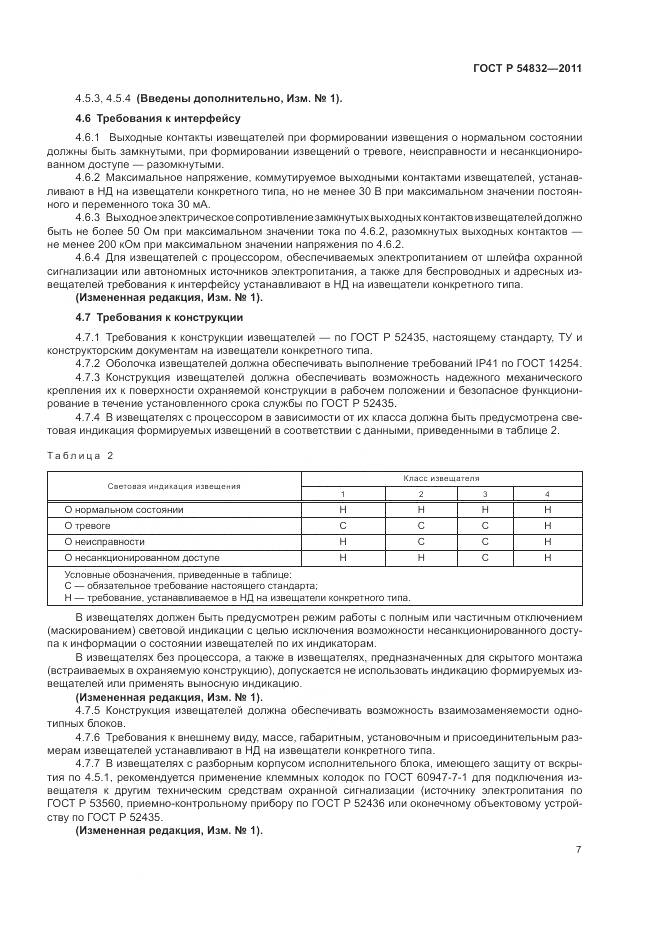 ГОСТ Р 54832-2011, страница 11